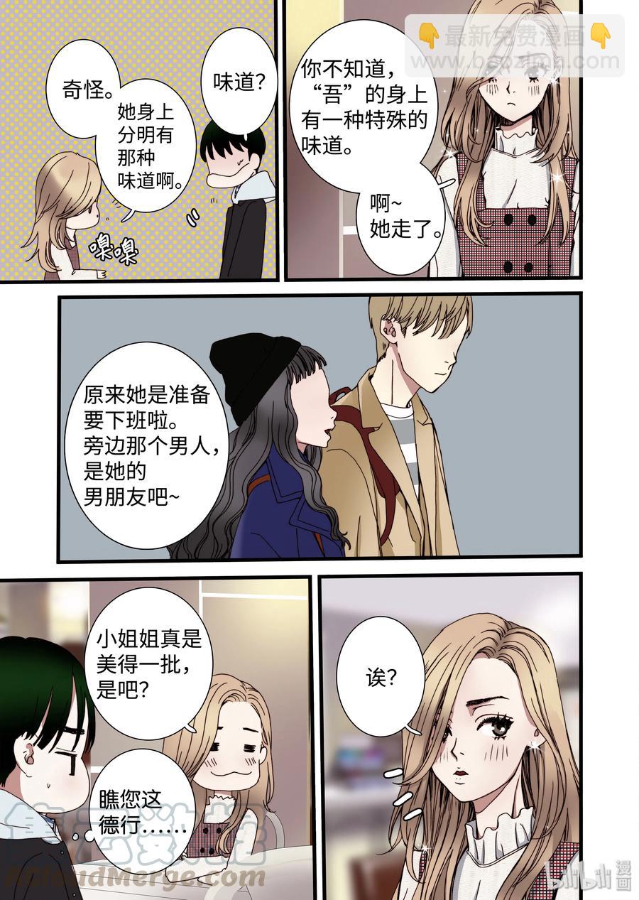 《单膝下跪求你吃掉我》09 兄妹 第19页