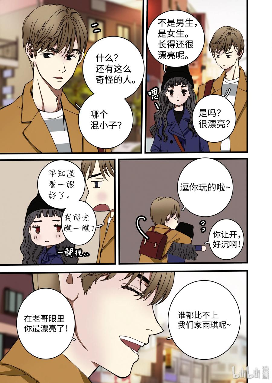 《单膝下跪求你吃掉我》09 兄妹 第21页