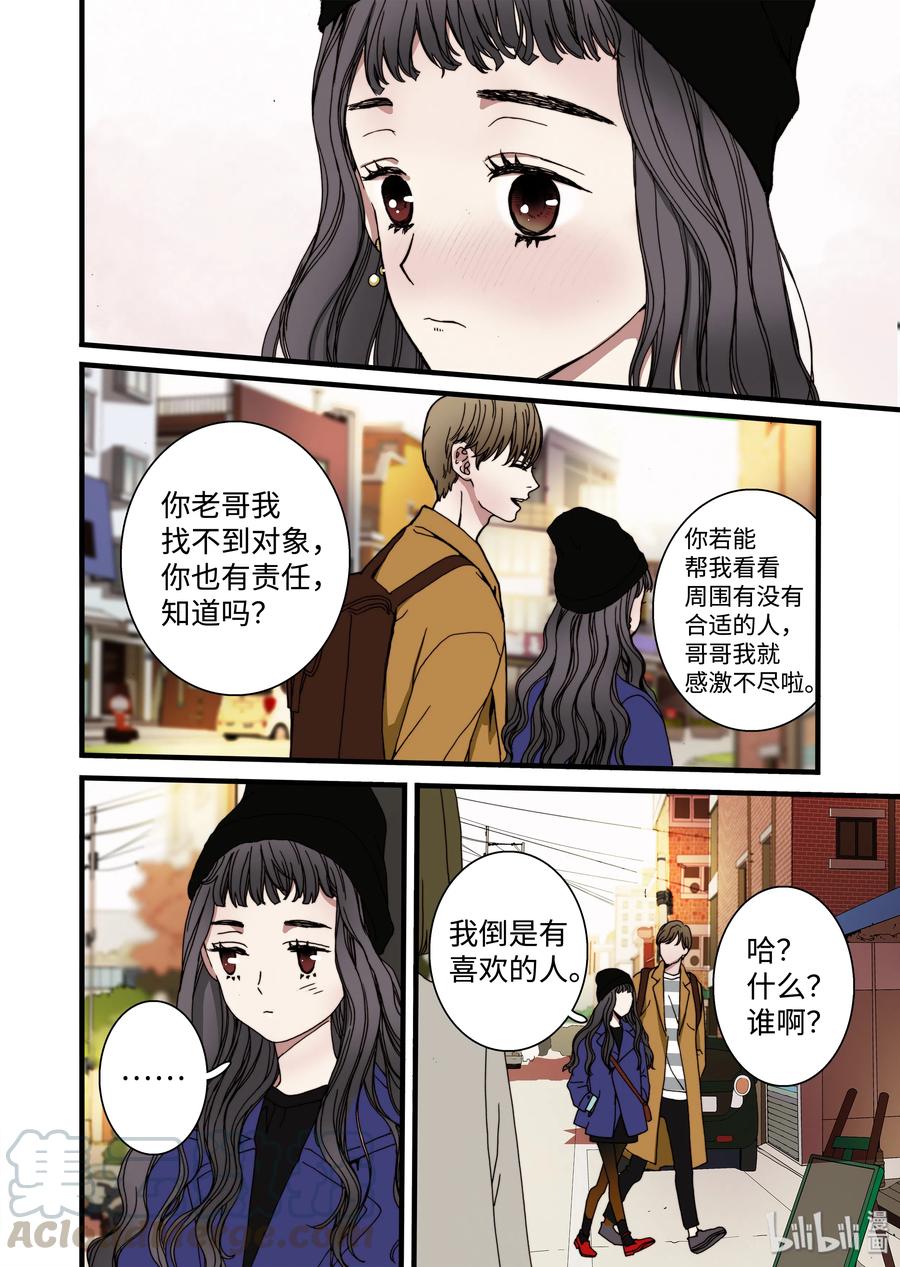 《单膝下跪求你吃掉我》09 兄妹 第22页