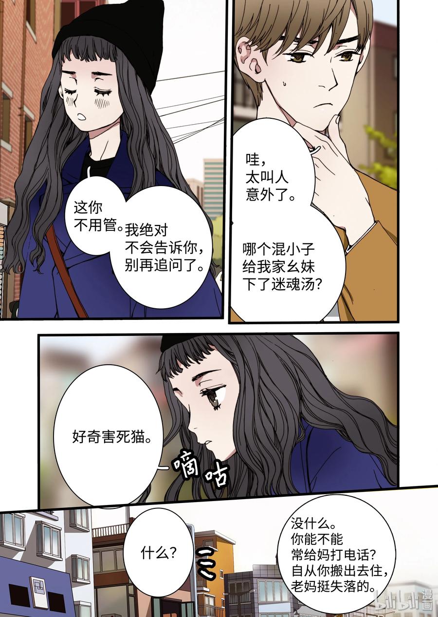 《单膝下跪求你吃掉我》09 兄妹 第23页