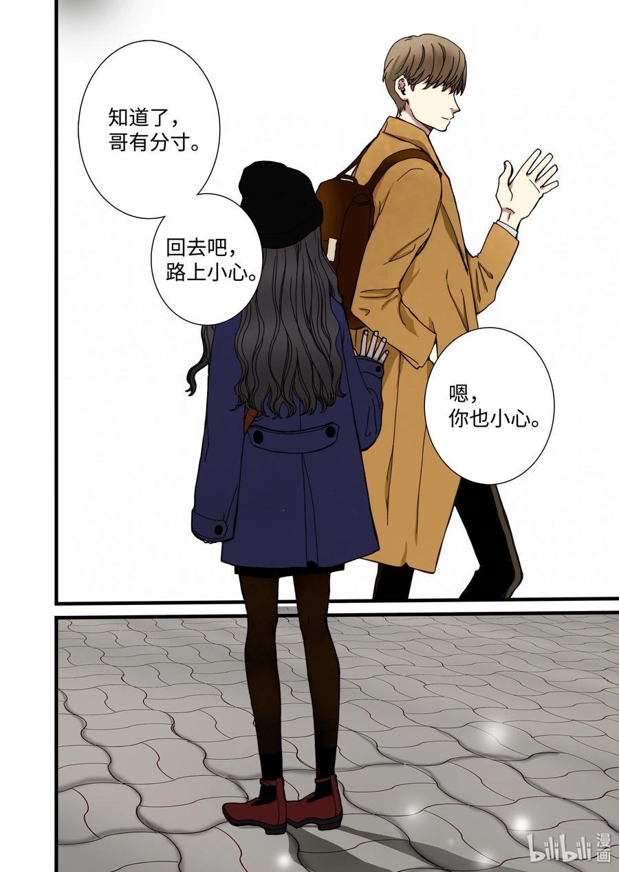 《单膝下跪求你吃掉我》09 兄妹 第24页