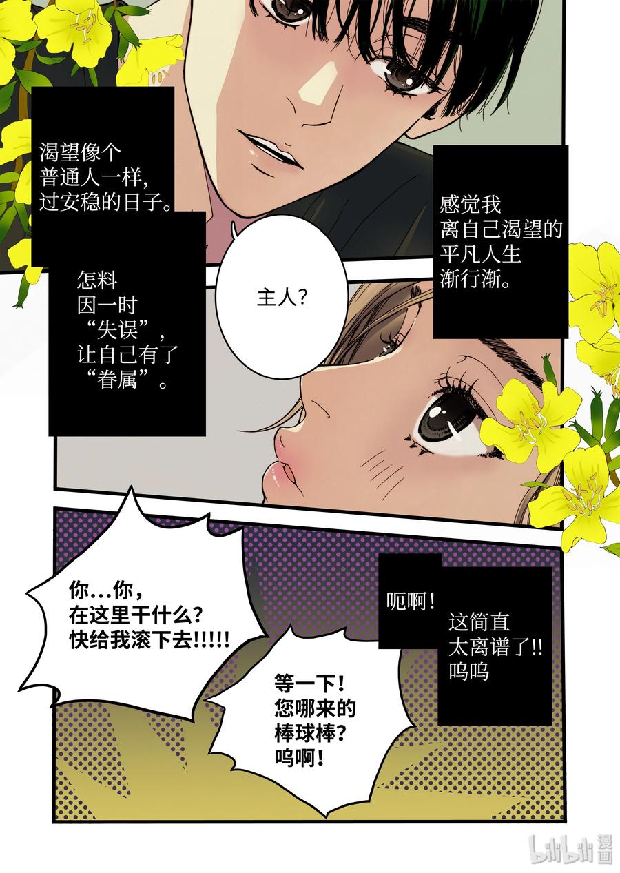 《单膝下跪求你吃掉我》09 兄妹 第3页