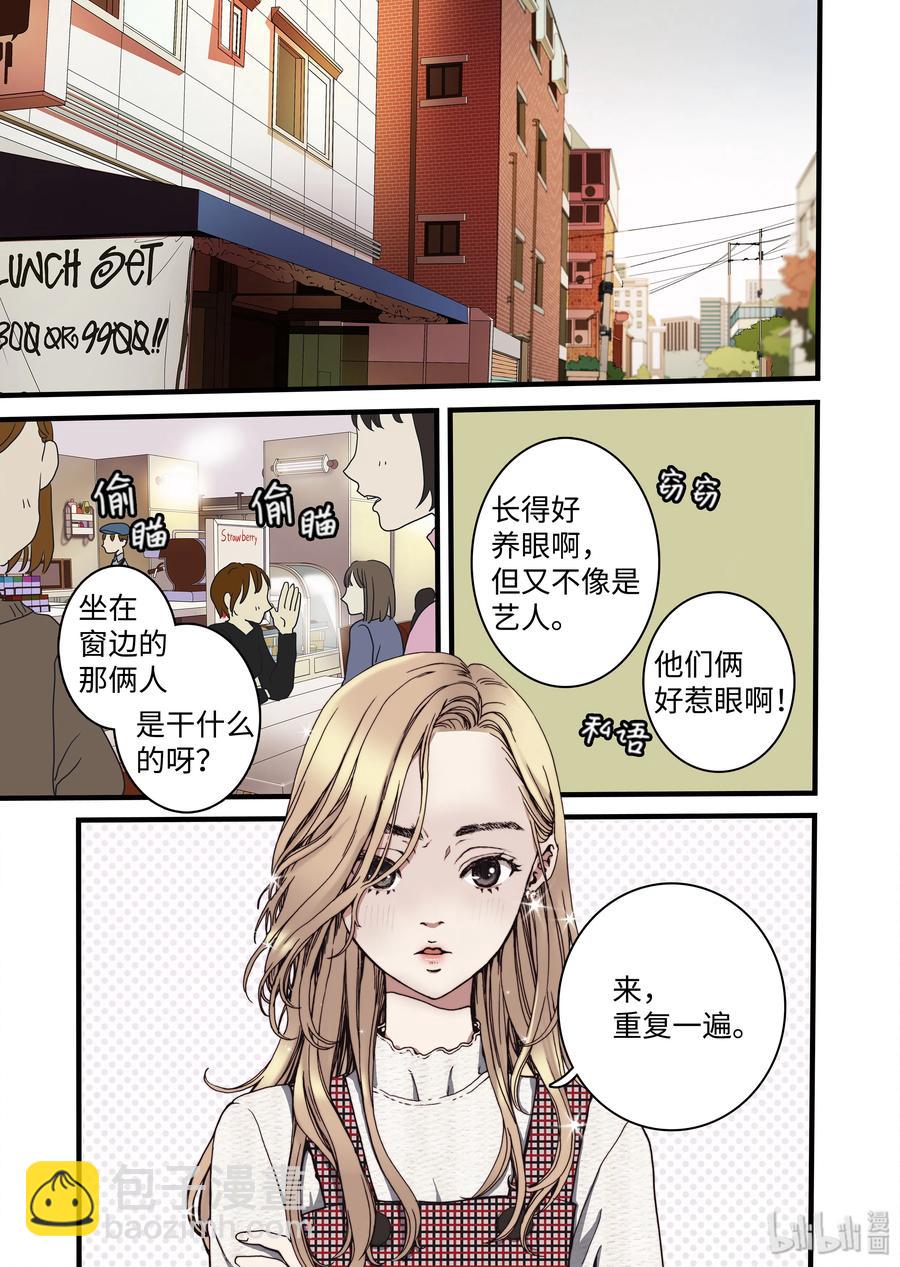 《单膝下跪求你吃掉我》09 兄妹 第5页