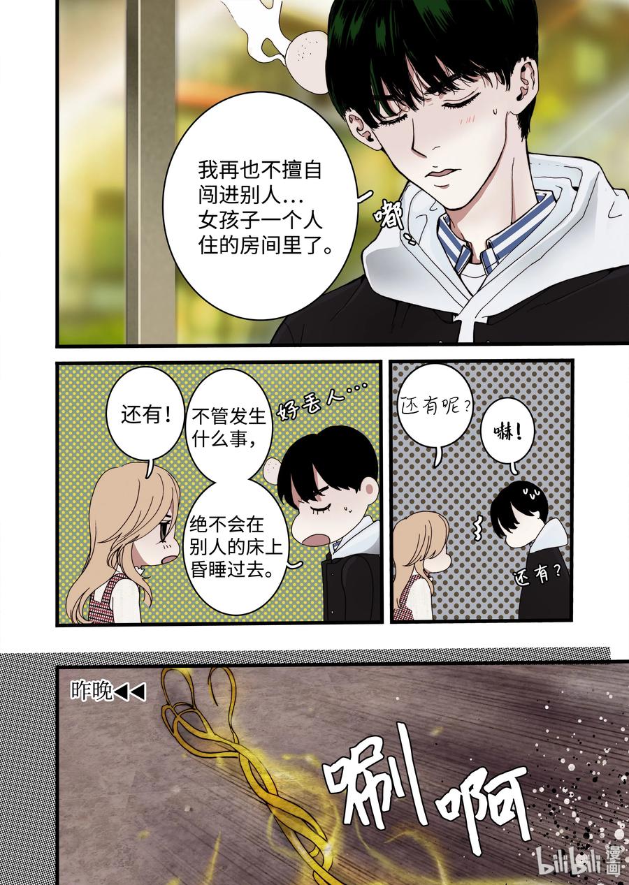 《单膝下跪求你吃掉我》09 兄妹 第6页
