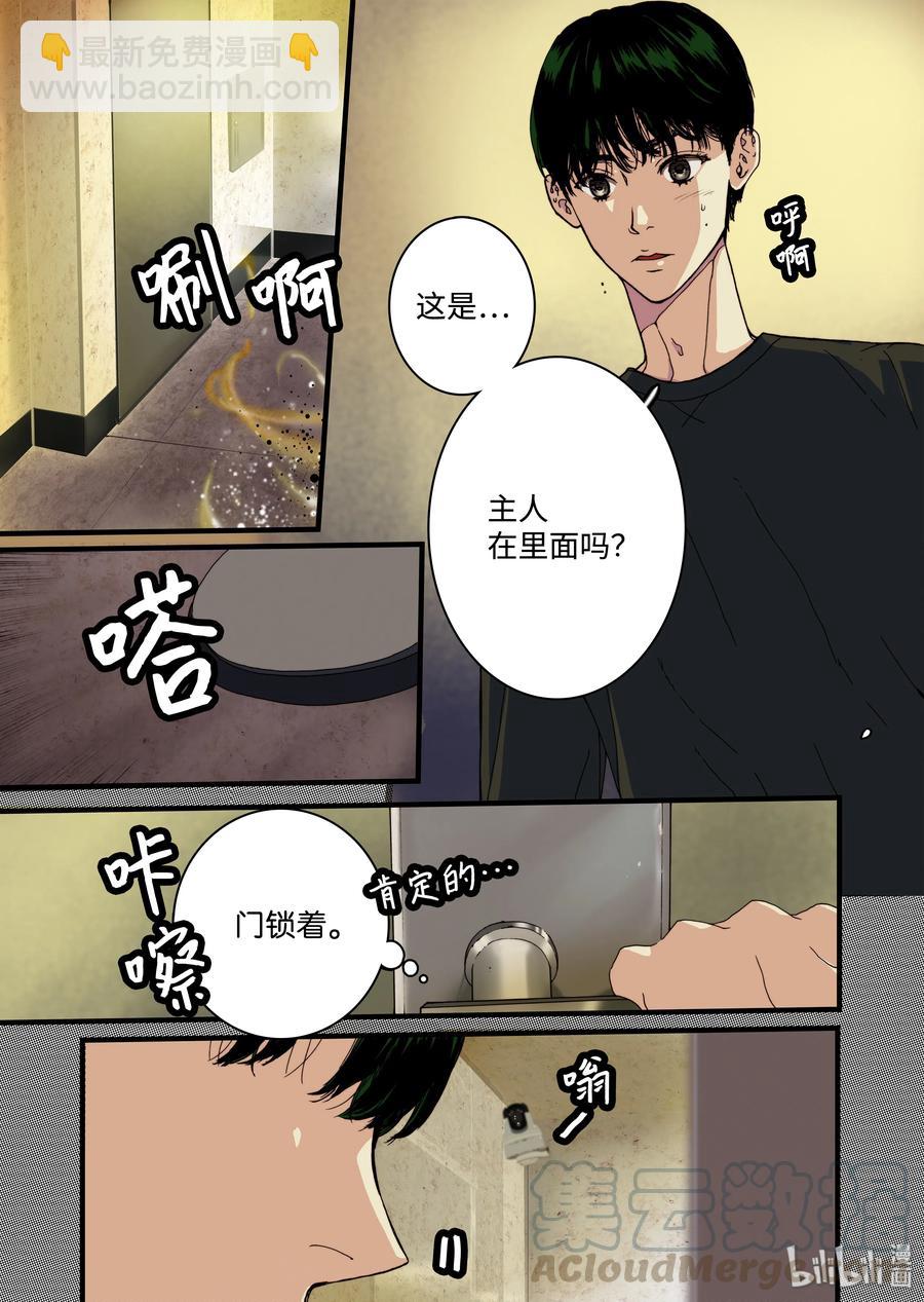《单膝下跪求你吃掉我》09 兄妹 第7页