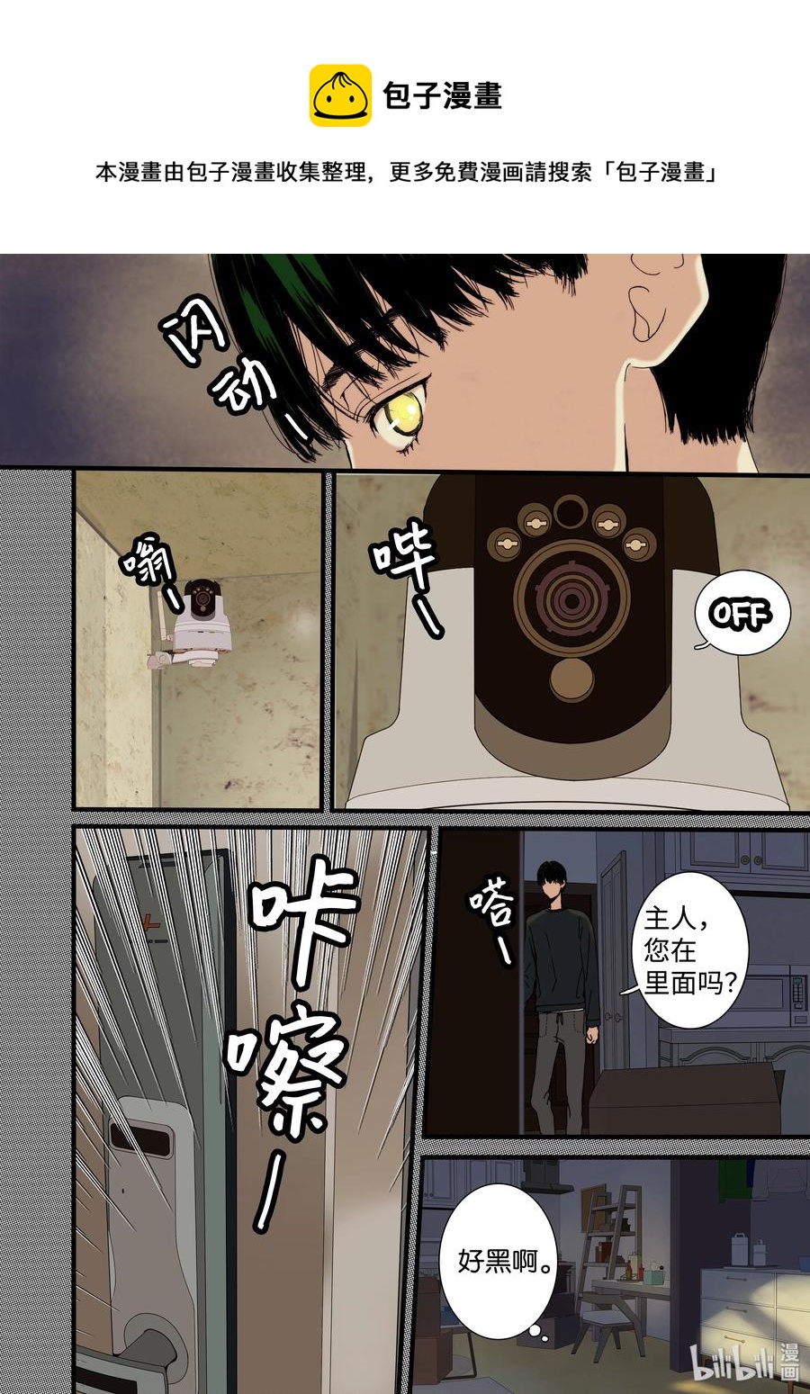 《单膝下跪求你吃掉我》09 兄妹 第8页