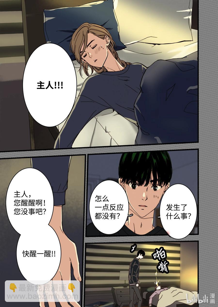 《单膝下跪求你吃掉我》09 兄妹 第9页