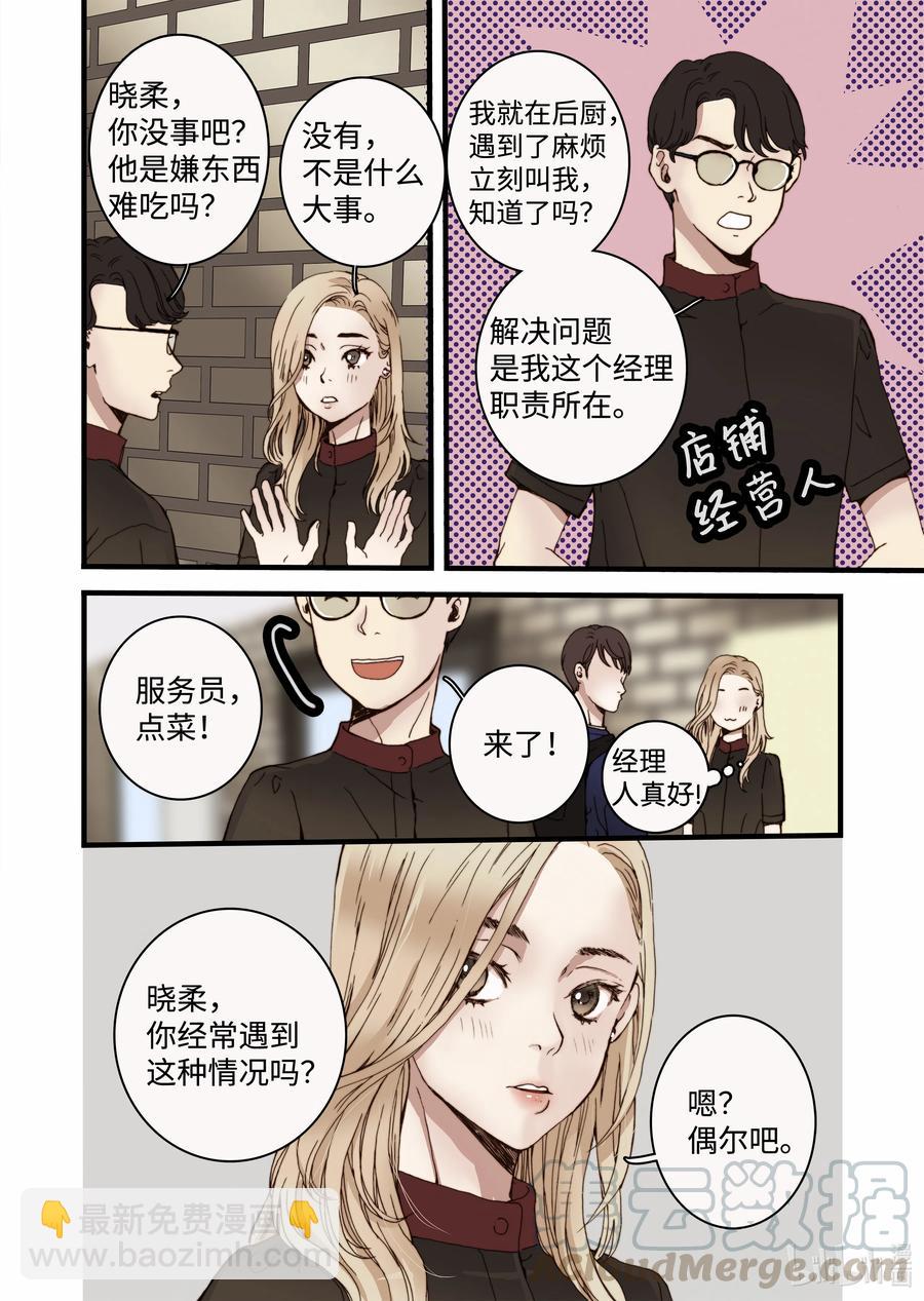 《单膝下跪求你吃掉我》15 约会 第10页