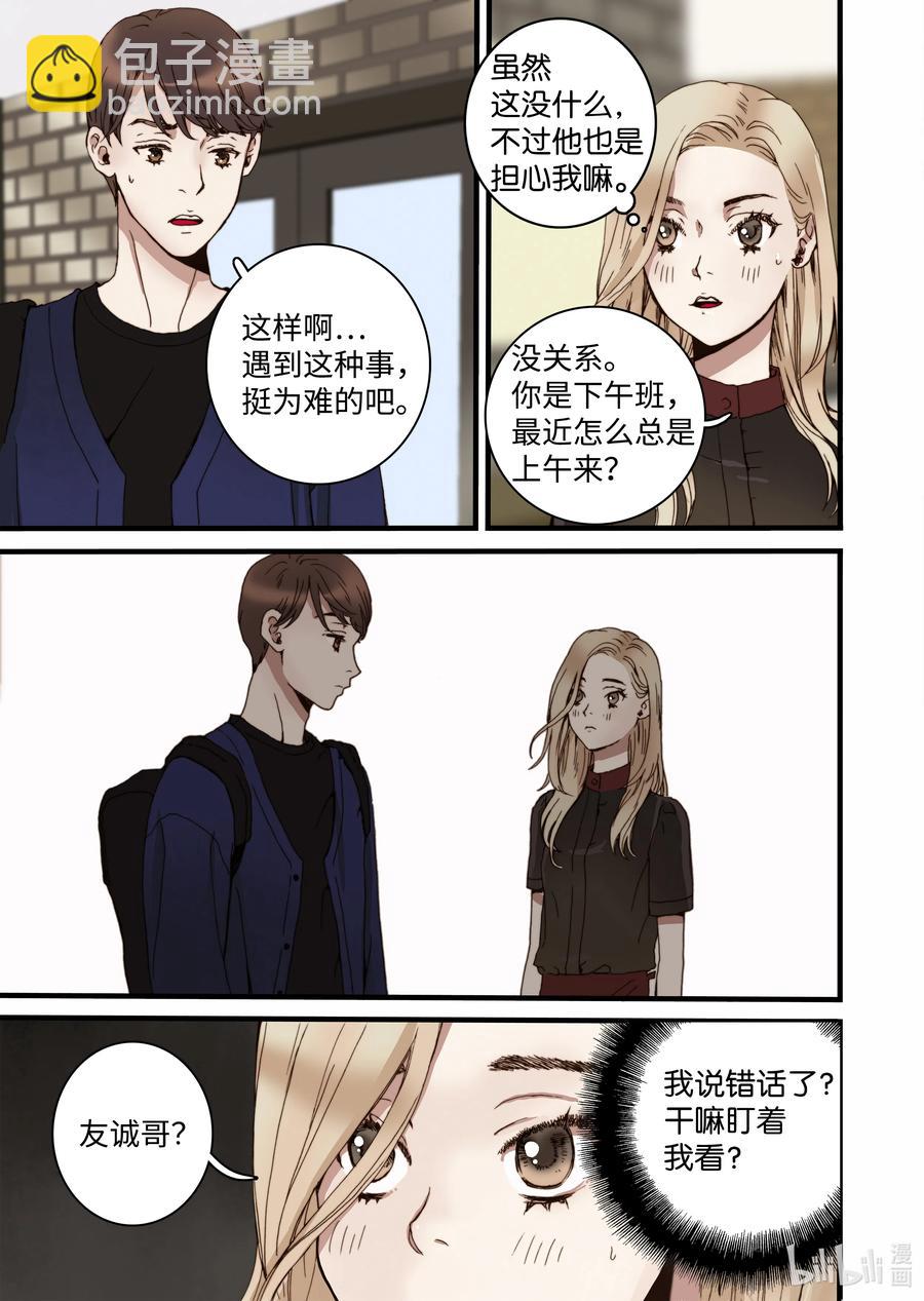 《单膝下跪求你吃掉我》15 约会 第11页
