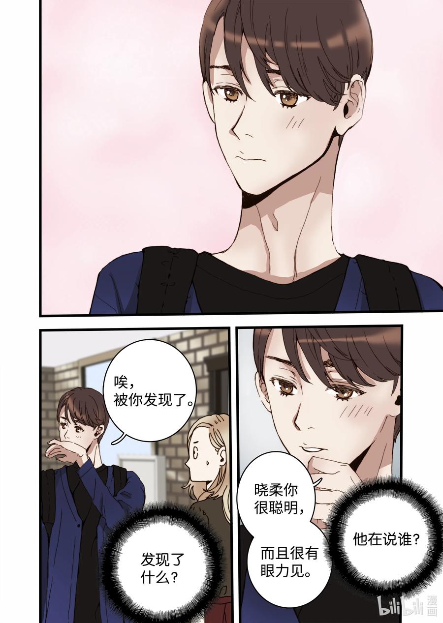 《单膝下跪求你吃掉我》15 约会 第12页