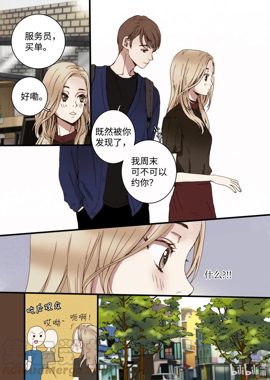 《单膝下跪求你吃掉我》15 约会 第13页