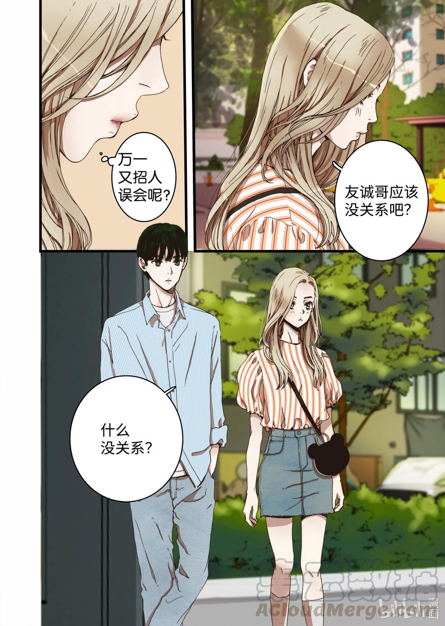 《单膝下跪求你吃掉我》15 约会 第16页