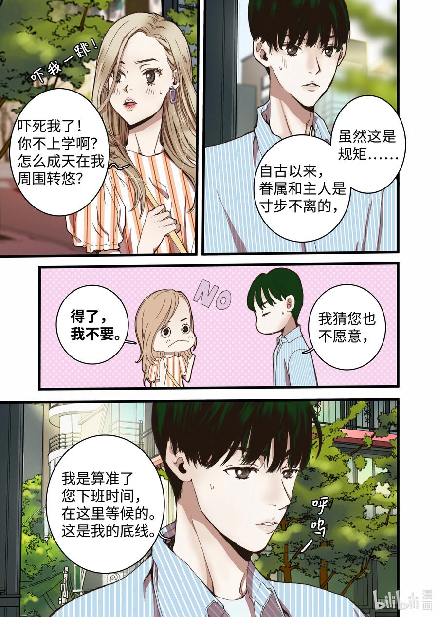 《单膝下跪求你吃掉我》15 约会 第17页