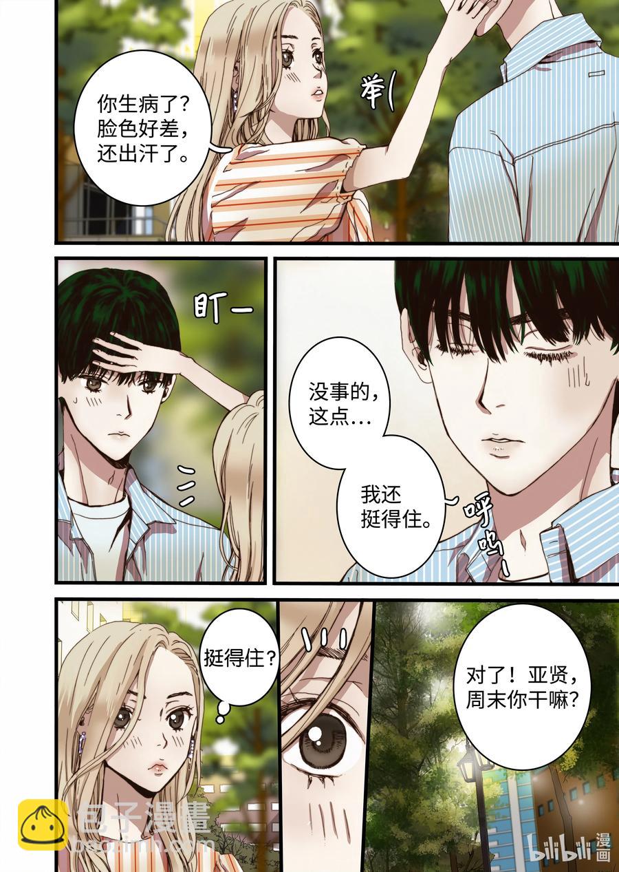 《单膝下跪求你吃掉我》15 约会 第18页