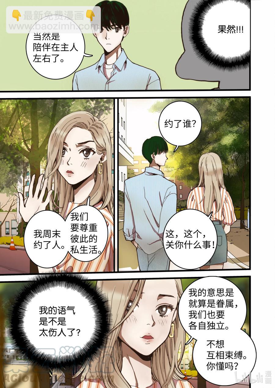 《单膝下跪求你吃掉我》15 约会 第19页