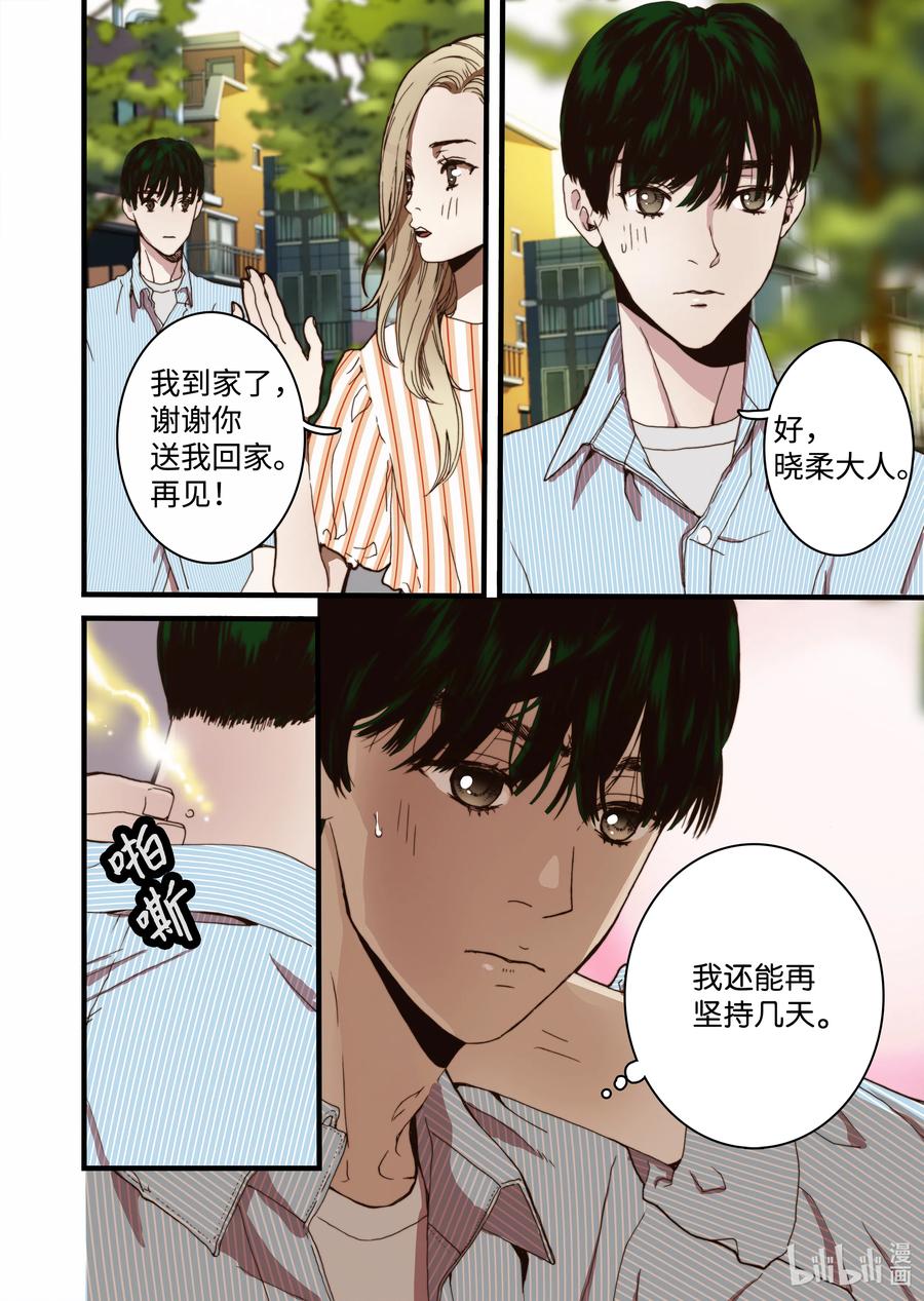 《单膝下跪求你吃掉我》15 约会 第20页