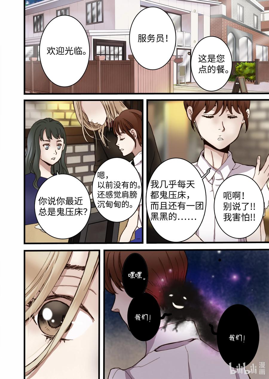 《单膝下跪求你吃掉我》15 约会 第2页