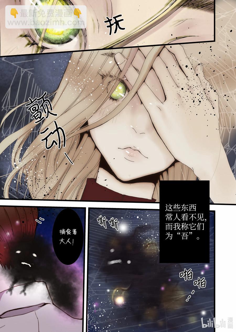 《单膝下跪求你吃掉我》15 约会 第3页