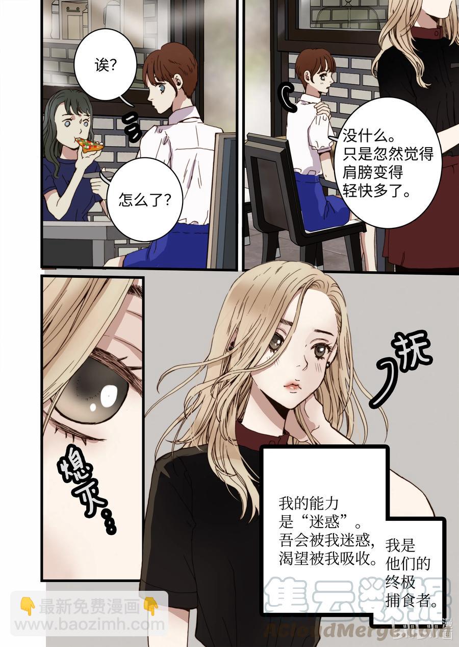 《单膝下跪求你吃掉我》15 约会 第4页