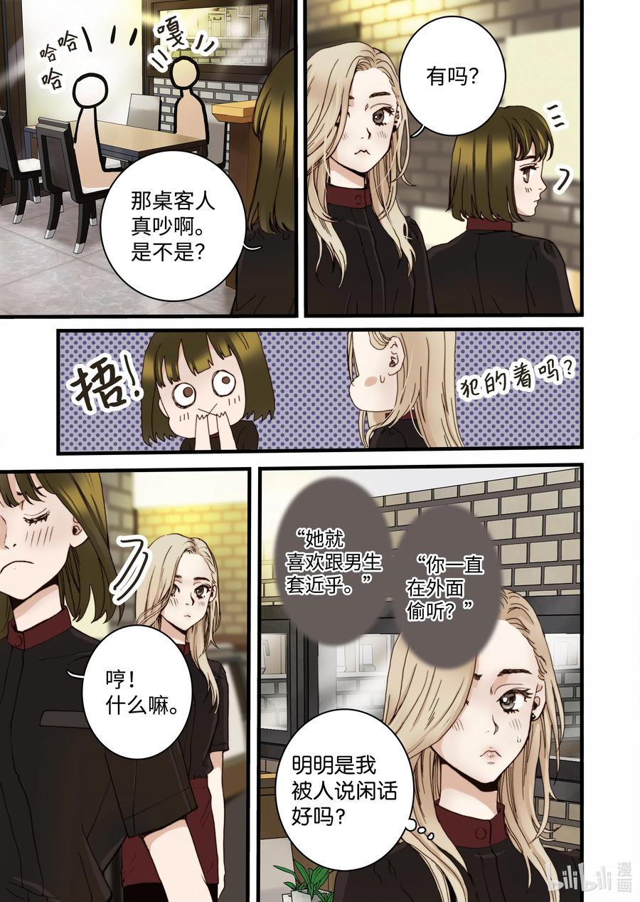 《单膝下跪求你吃掉我》15 约会 第5页