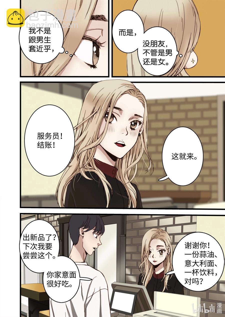《单膝下跪求你吃掉我》15 约会 第6页