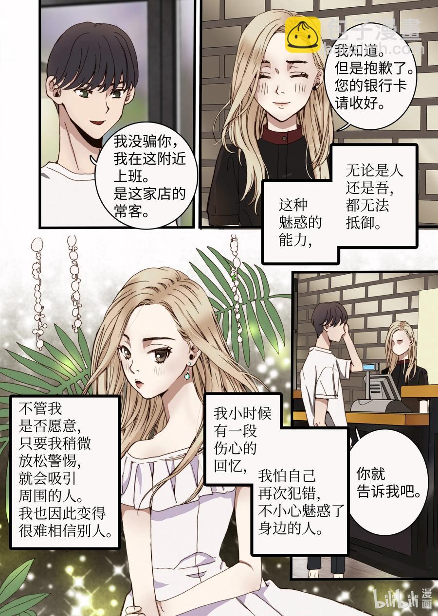 《单膝下跪求你吃掉我》15 约会 第8页