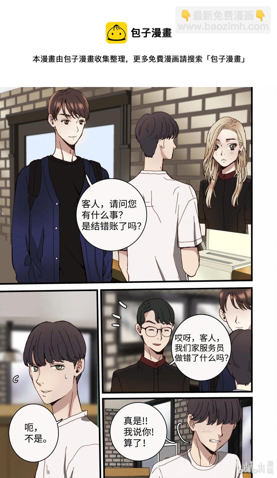 《单膝下跪求你吃掉我》15 约会 第9页