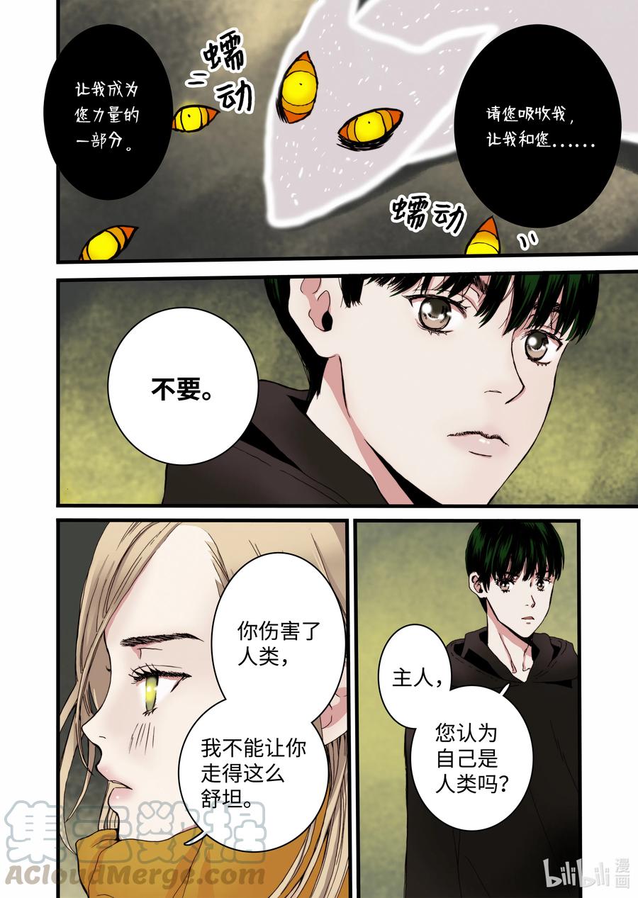 《单膝下跪求你吃掉我》14 罪有应得 第10页