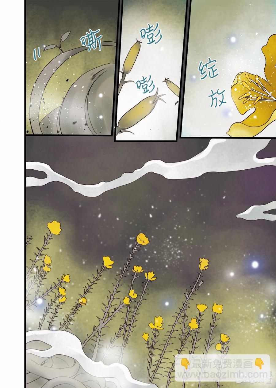 《单膝下跪求你吃掉我》14 罪有应得 第12页