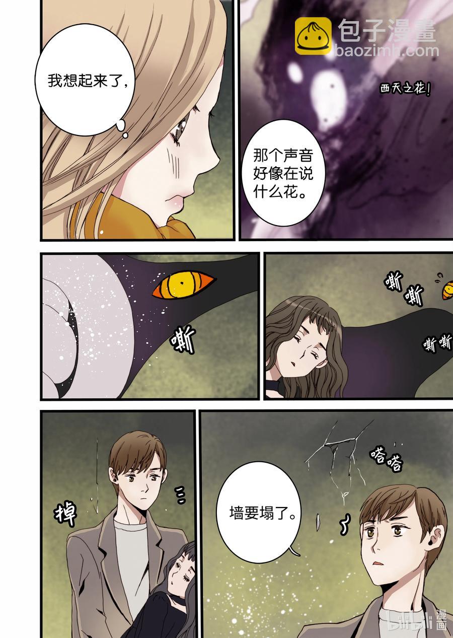 《单膝下跪求你吃掉我》14 罪有应得 第14页