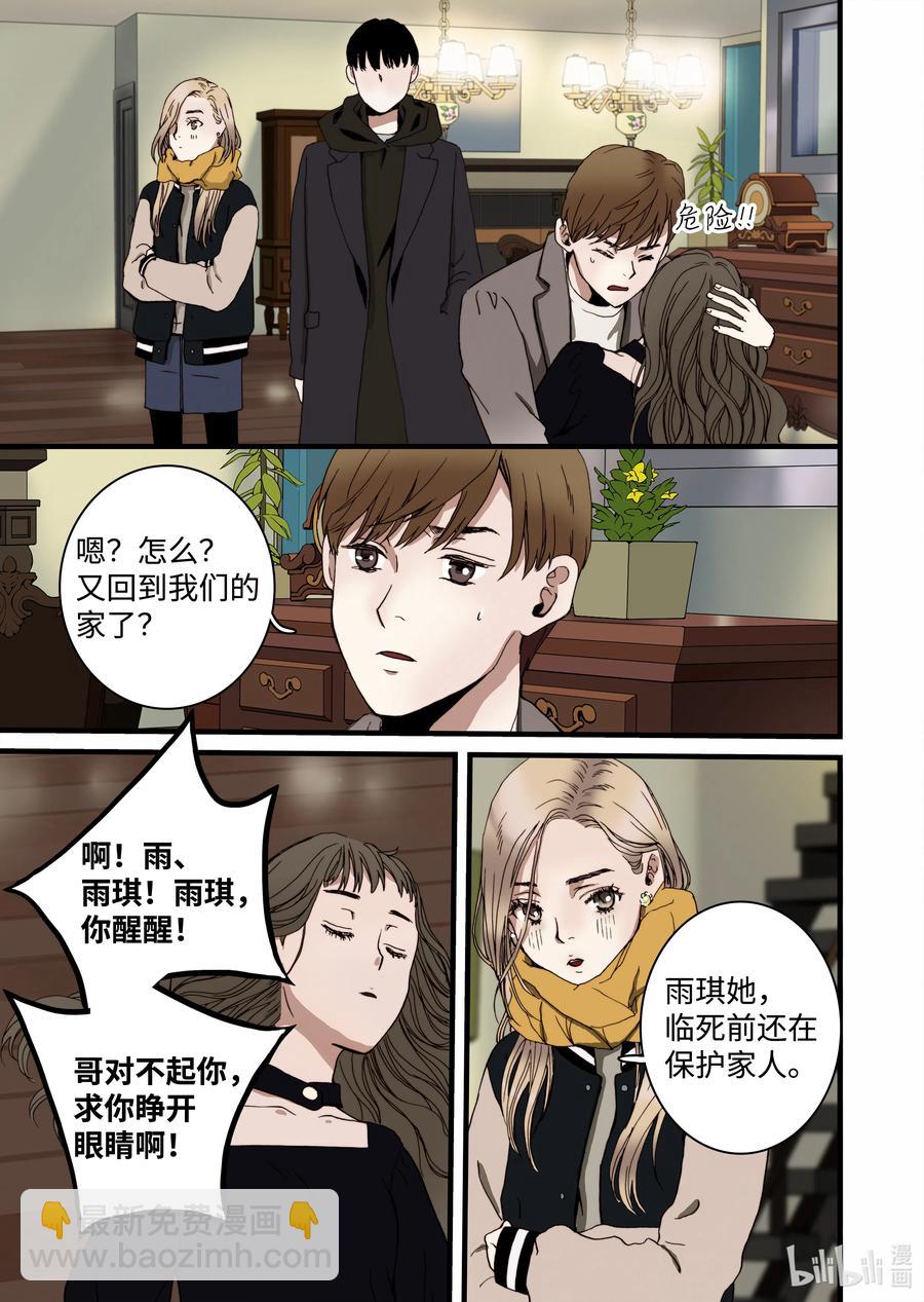 《单膝下跪求你吃掉我》14 罪有应得 第15页