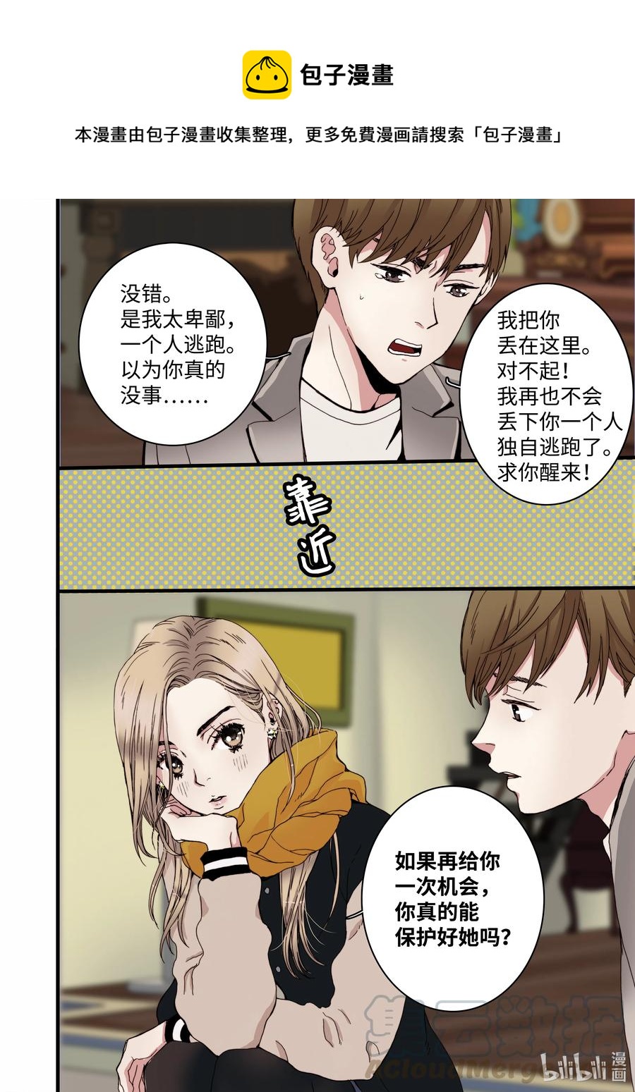 《单膝下跪求你吃掉我》14 罪有应得 第16页