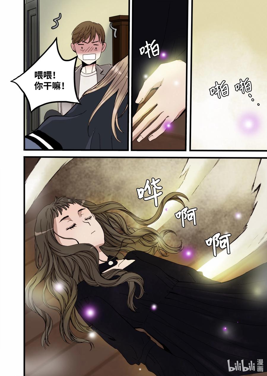 《单膝下跪求你吃掉我》14 罪有应得 第18页
