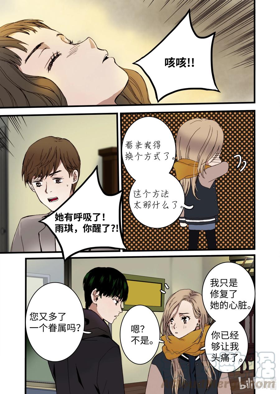 《单膝下跪求你吃掉我》14 罪有应得 第19页