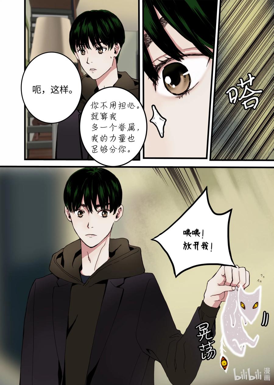 《单膝下跪求你吃掉我》14 罪有应得 第20页