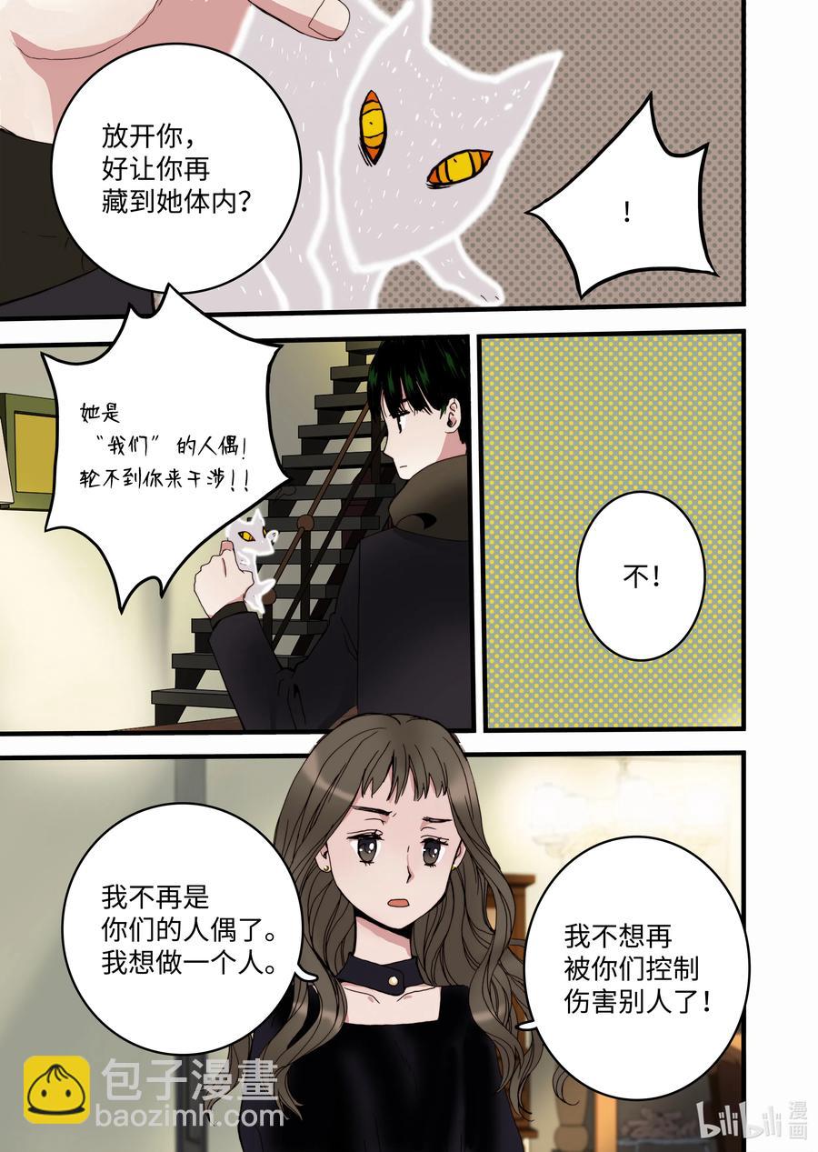 《单膝下跪求你吃掉我》14 罪有应得 第21页