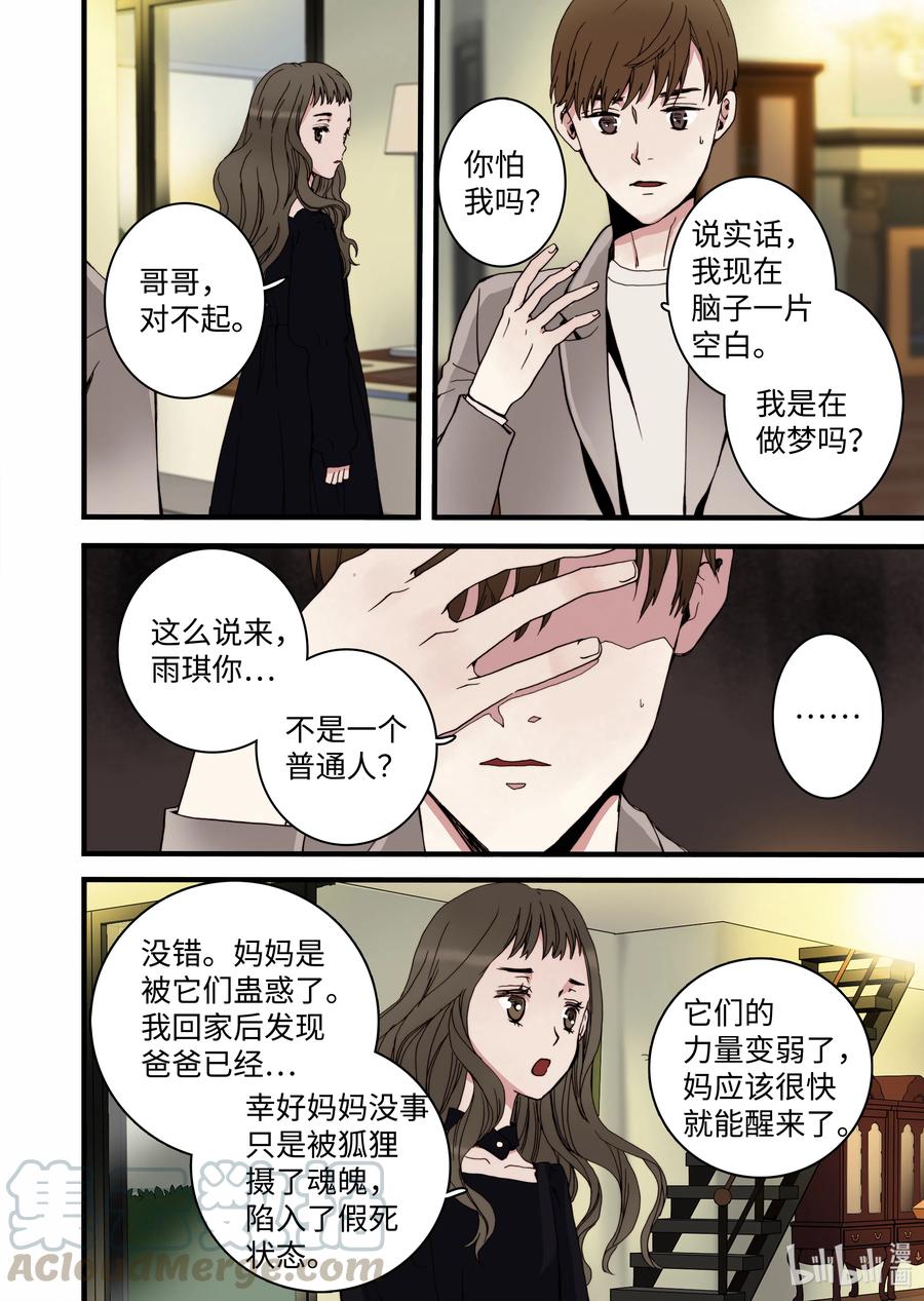 《单膝下跪求你吃掉我》14 罪有应得 第22页