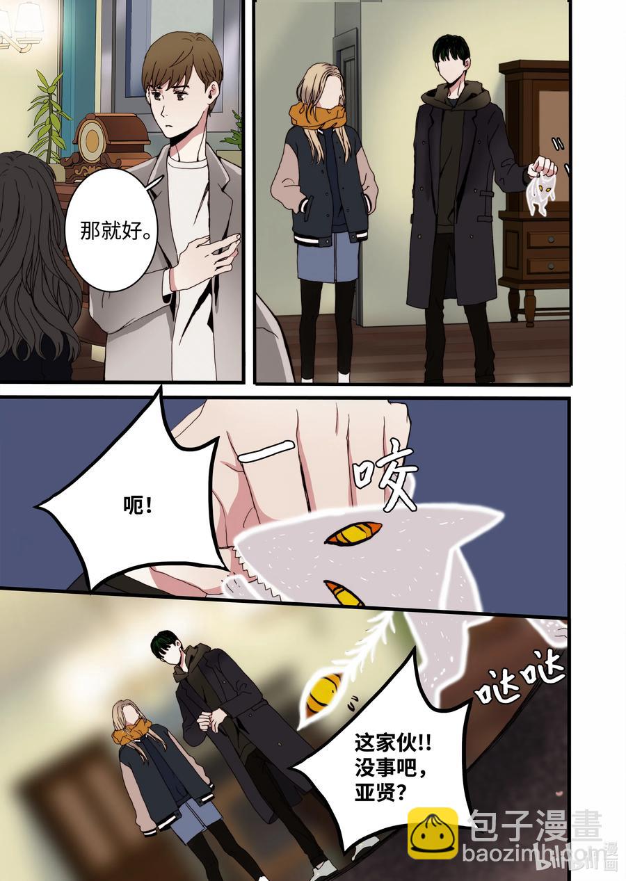 《单膝下跪求你吃掉我》14 罪有应得 第23页