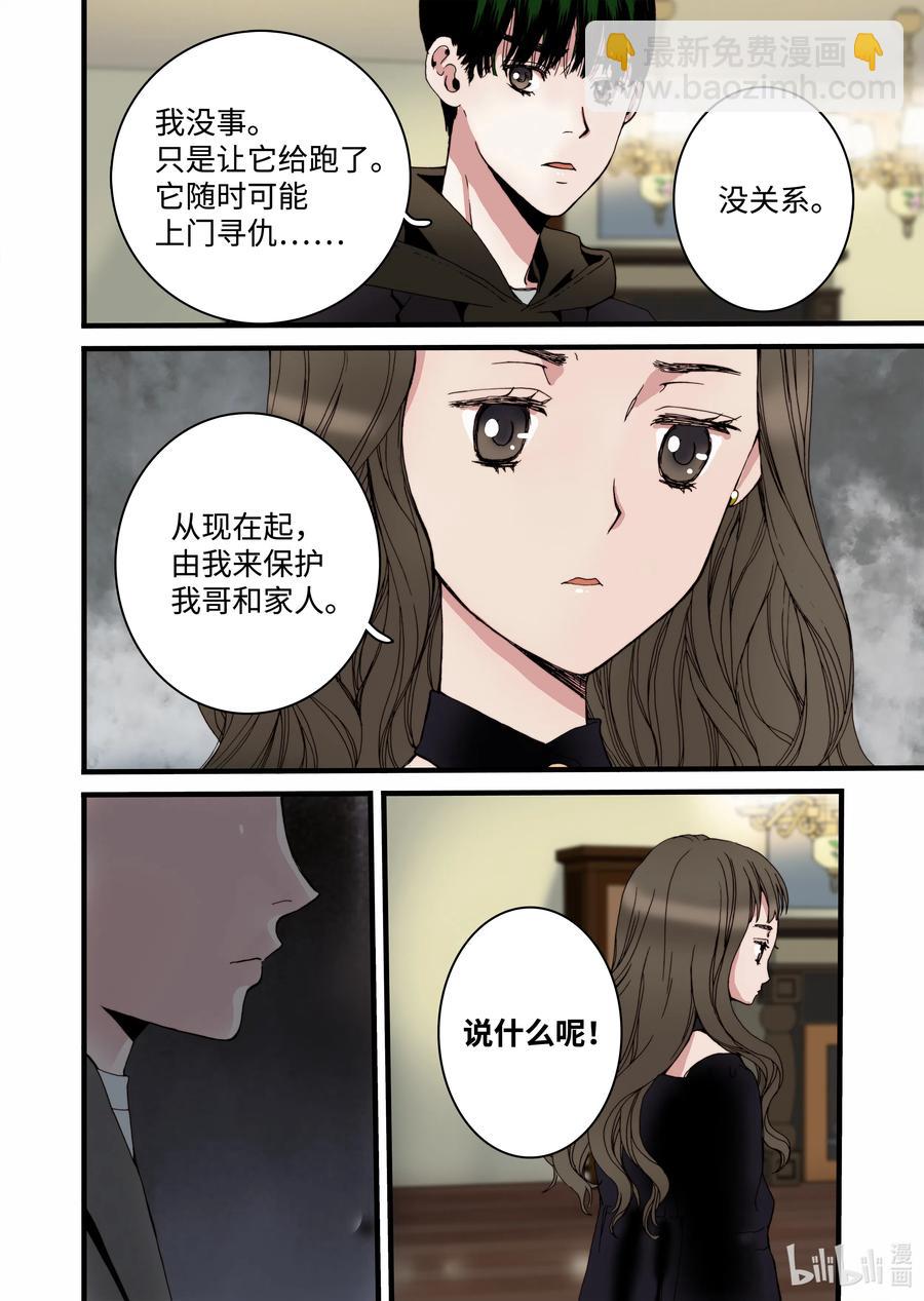《单膝下跪求你吃掉我》14 罪有应得 第24页