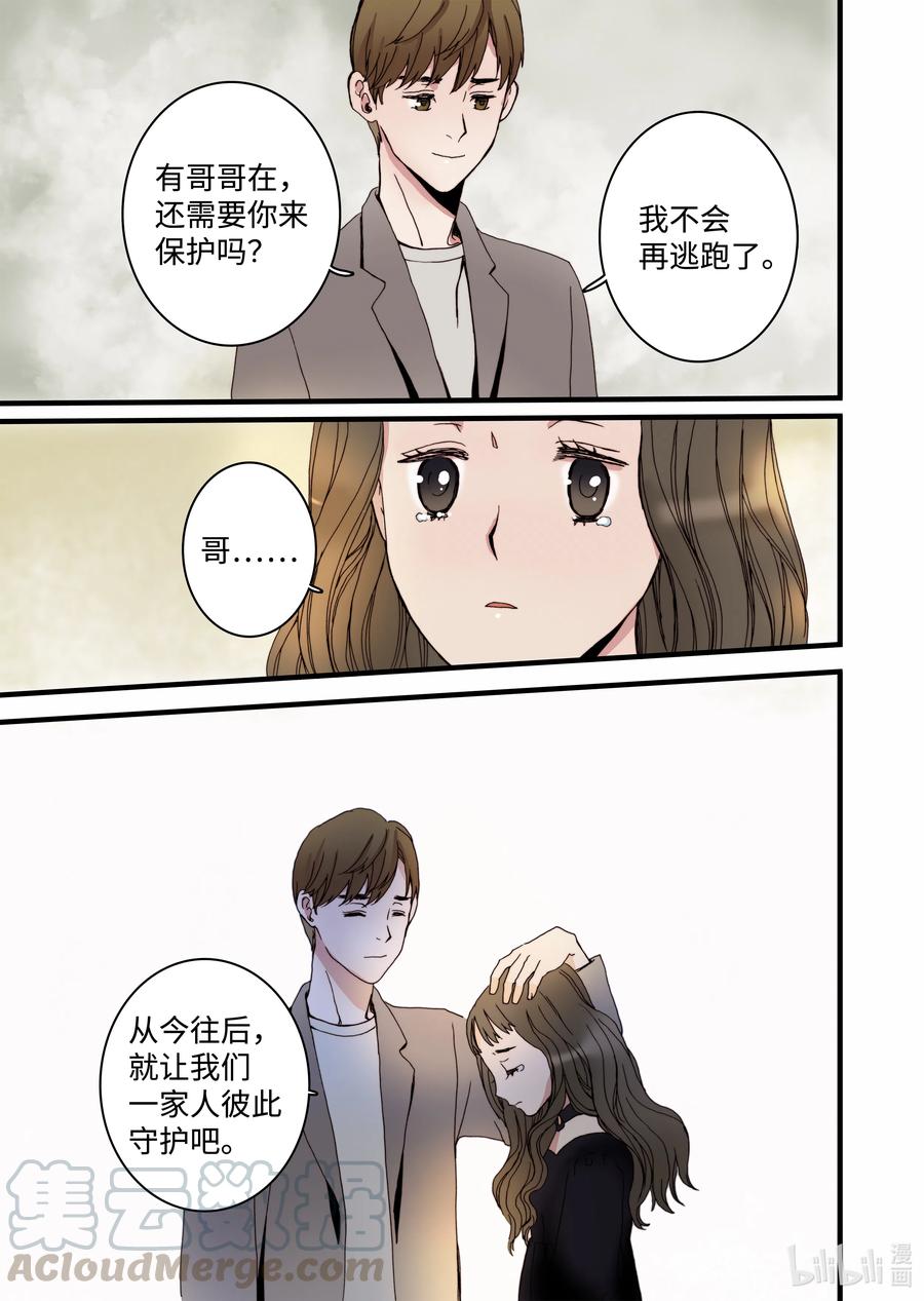 《单膝下跪求你吃掉我》14 罪有应得 第25页