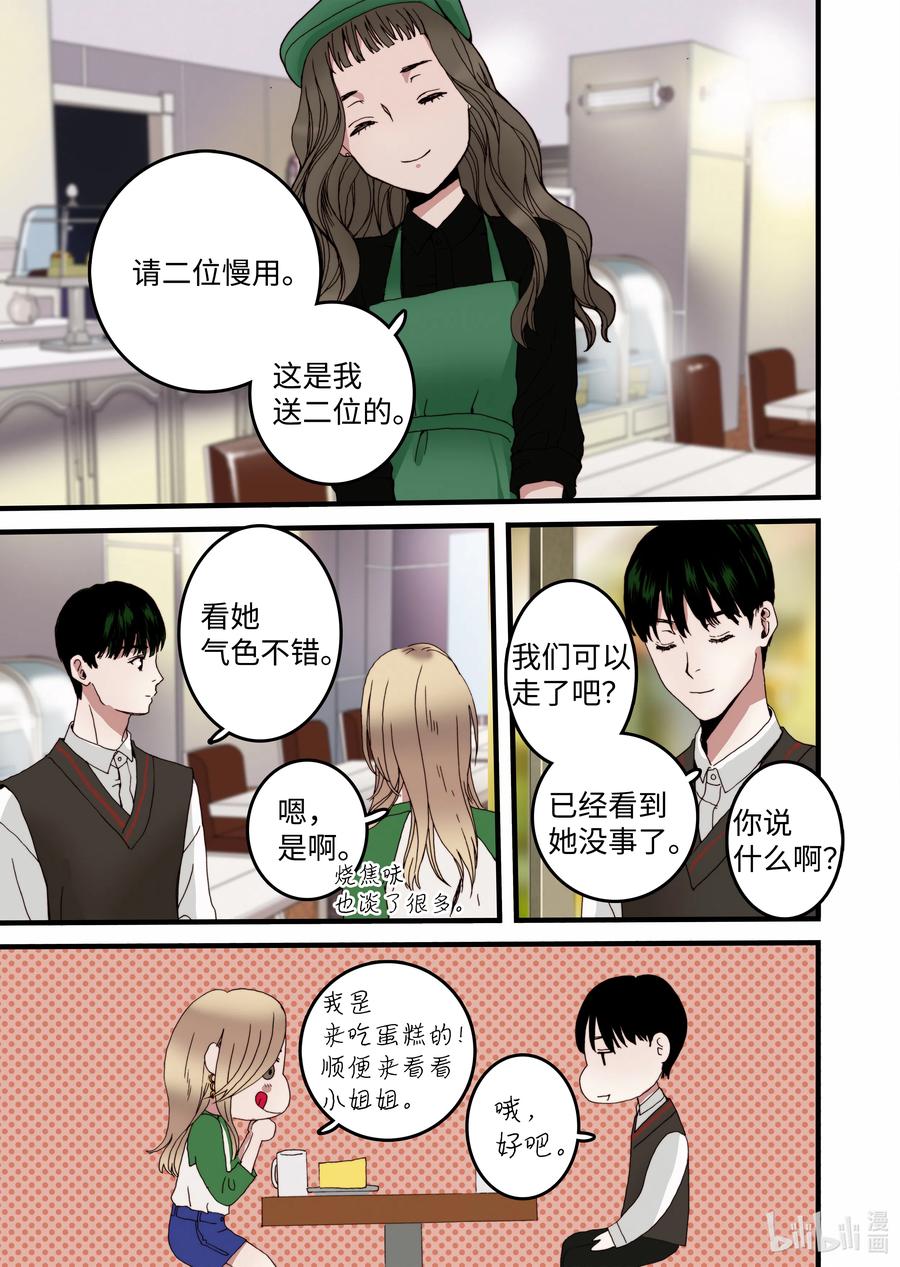 《单膝下跪求你吃掉我》14 罪有应得 第27页
