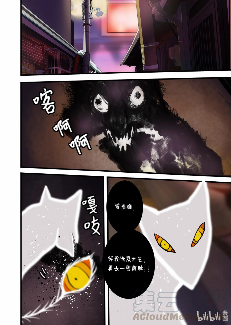 《单膝下跪求你吃掉我》14 罪有应得 第28页
