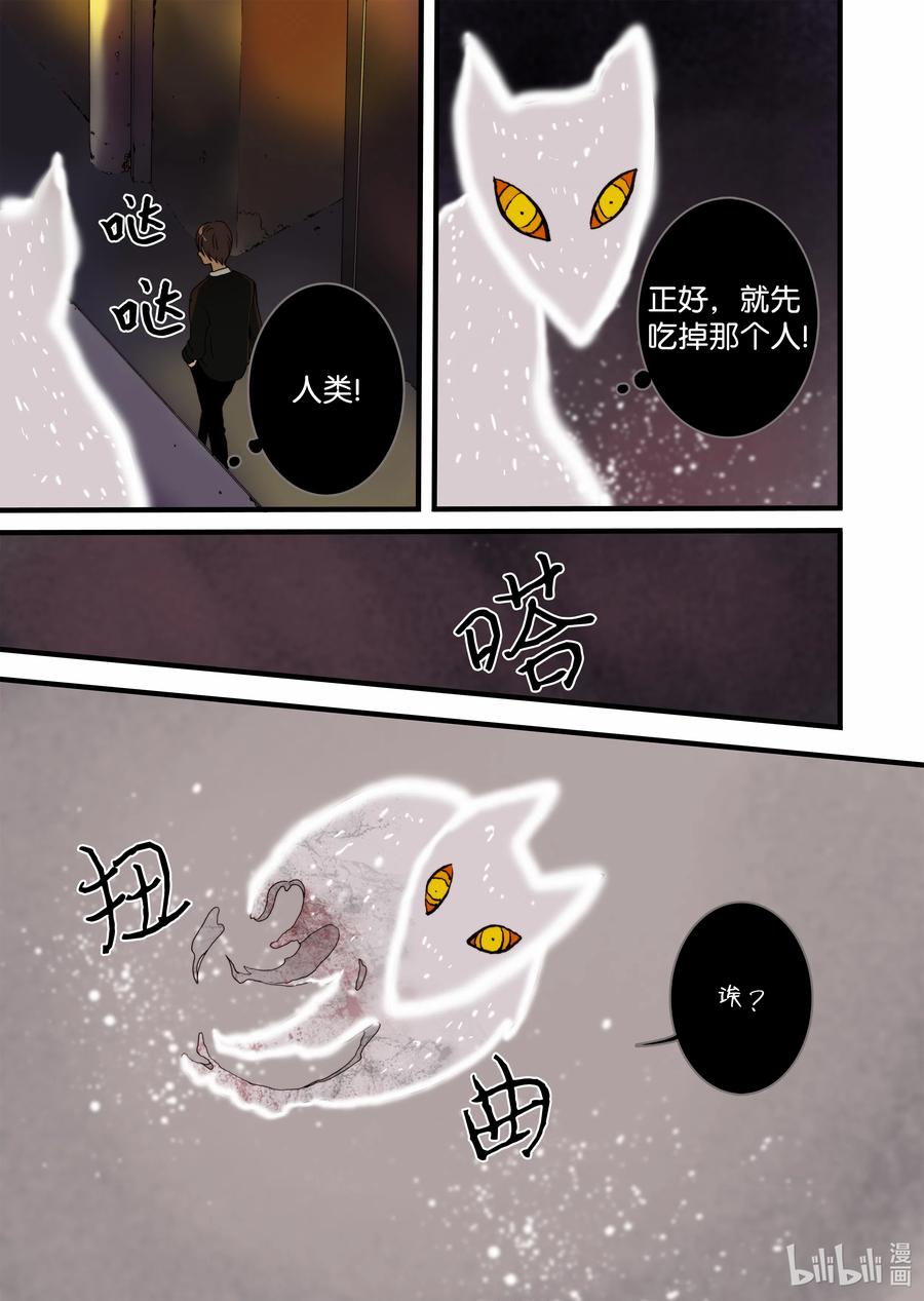 《单膝下跪求你吃掉我》14 罪有应得 第29页