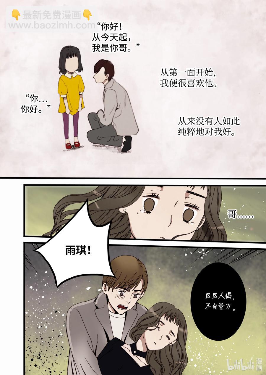 《单膝下跪求你吃掉我》14 罪有应得 第2页