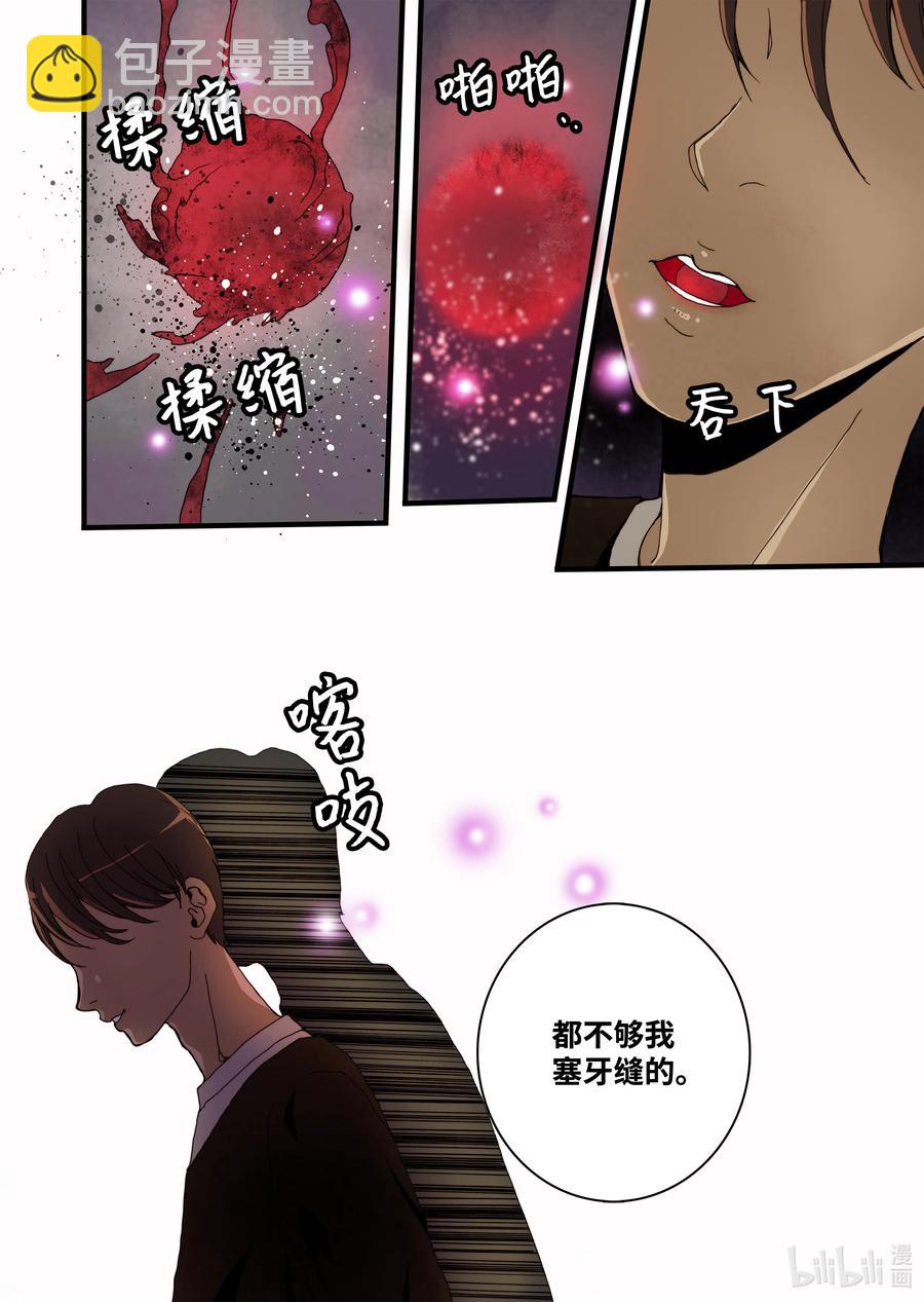 《单膝下跪求你吃掉我》14 罪有应得 第30页