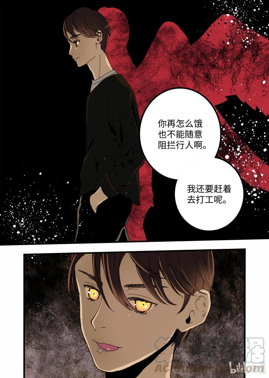 《单膝下跪求你吃掉我》14 罪有应得 第31页