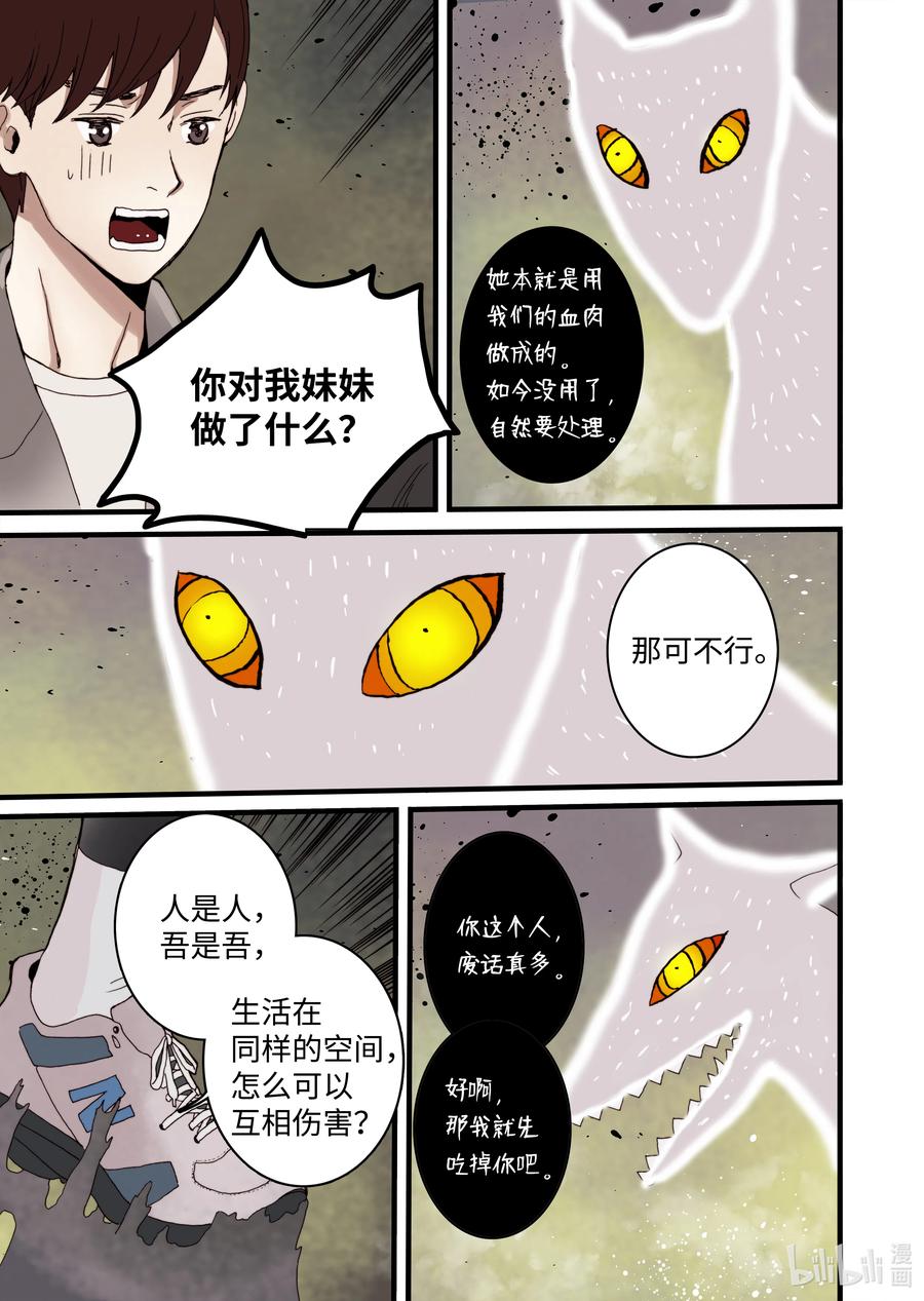《单膝下跪求你吃掉我》14 罪有应得 第3页