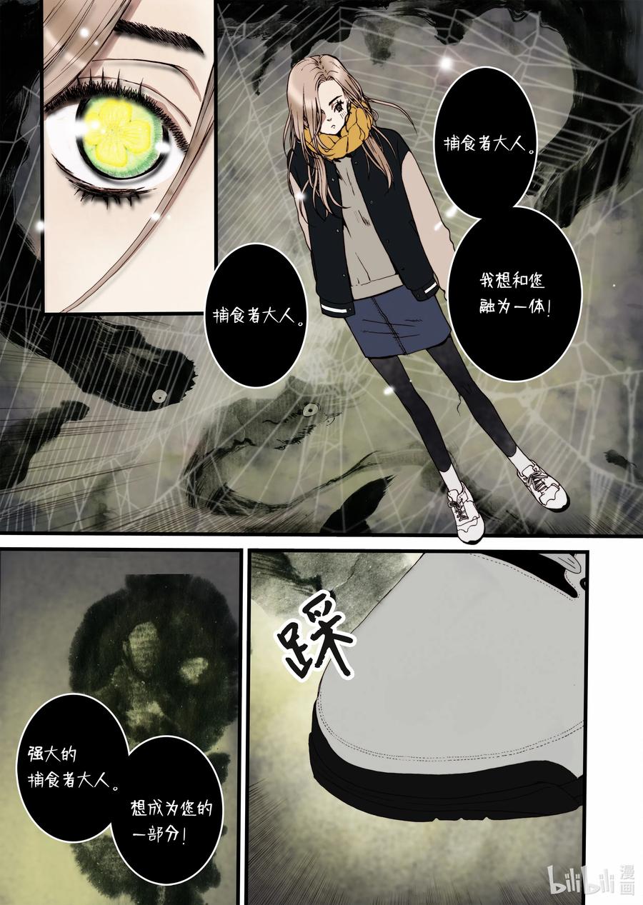 《单膝下跪求你吃掉我》14 罪有应得 第5页