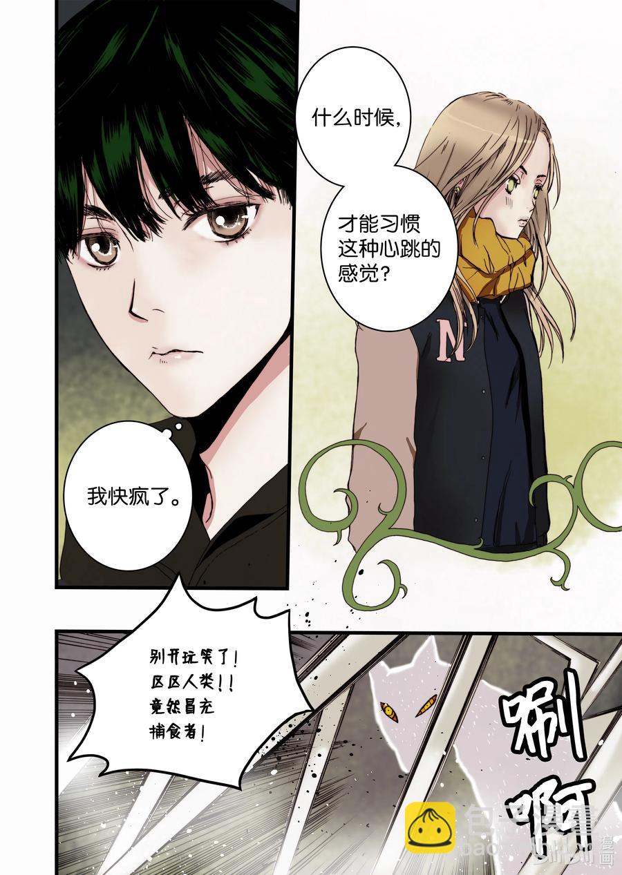 《单膝下跪求你吃掉我》14 罪有应得 第6页