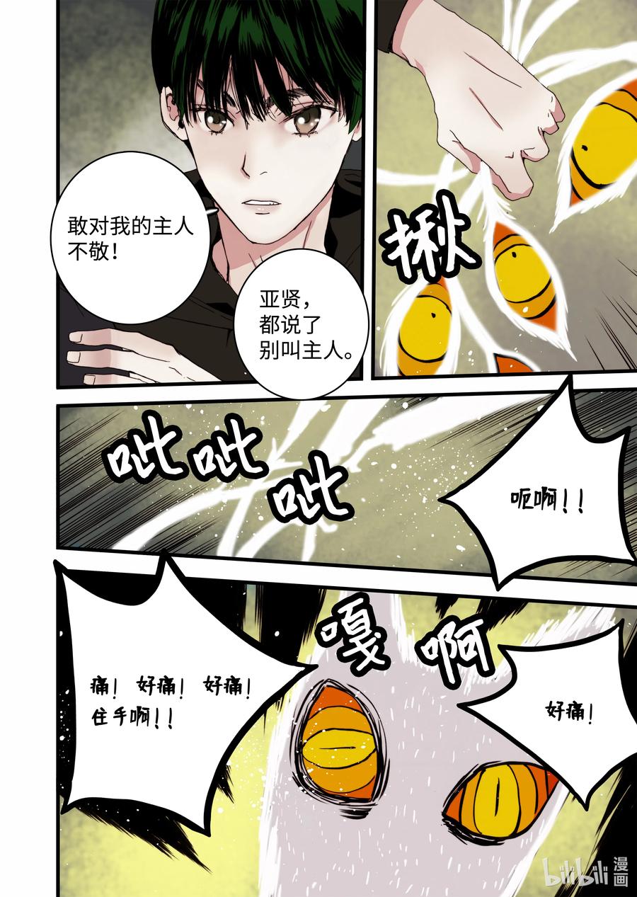 《单膝下跪求你吃掉我》14 罪有应得 第8页